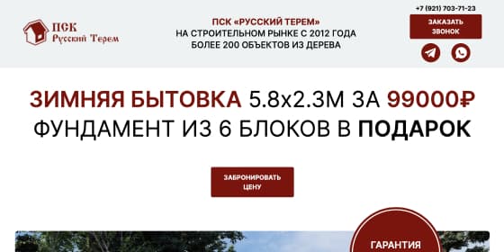 Сайт Русский терем.